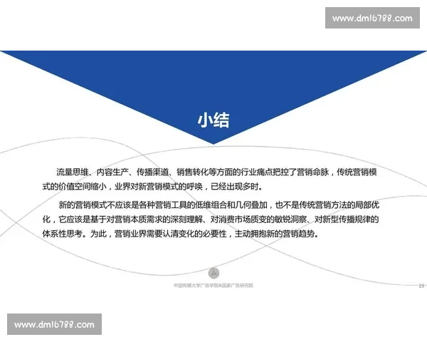 数字化时代下体育行业内容营销创新策略与品牌增长路径探索趋势论